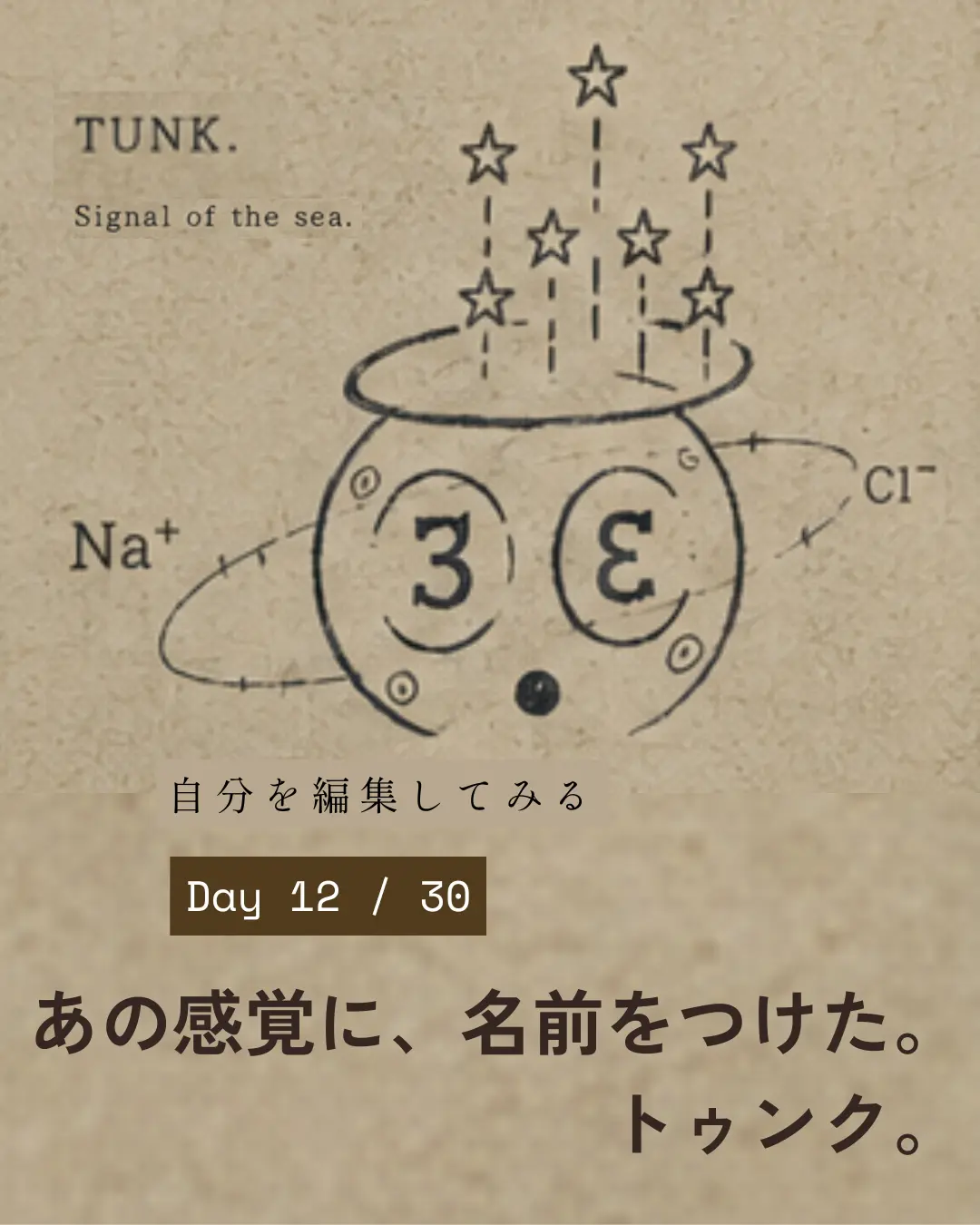 TUNKという感覚に名前をつけた記録